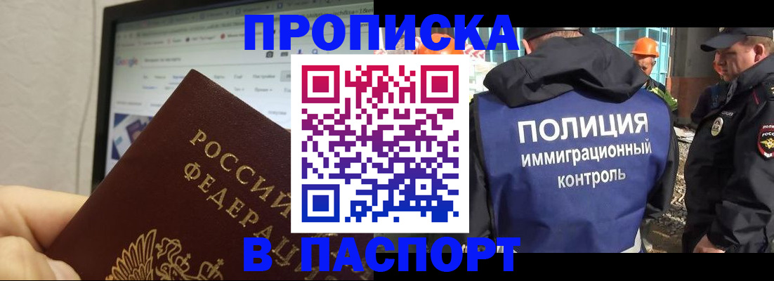 прописка 2025 в Ржеве