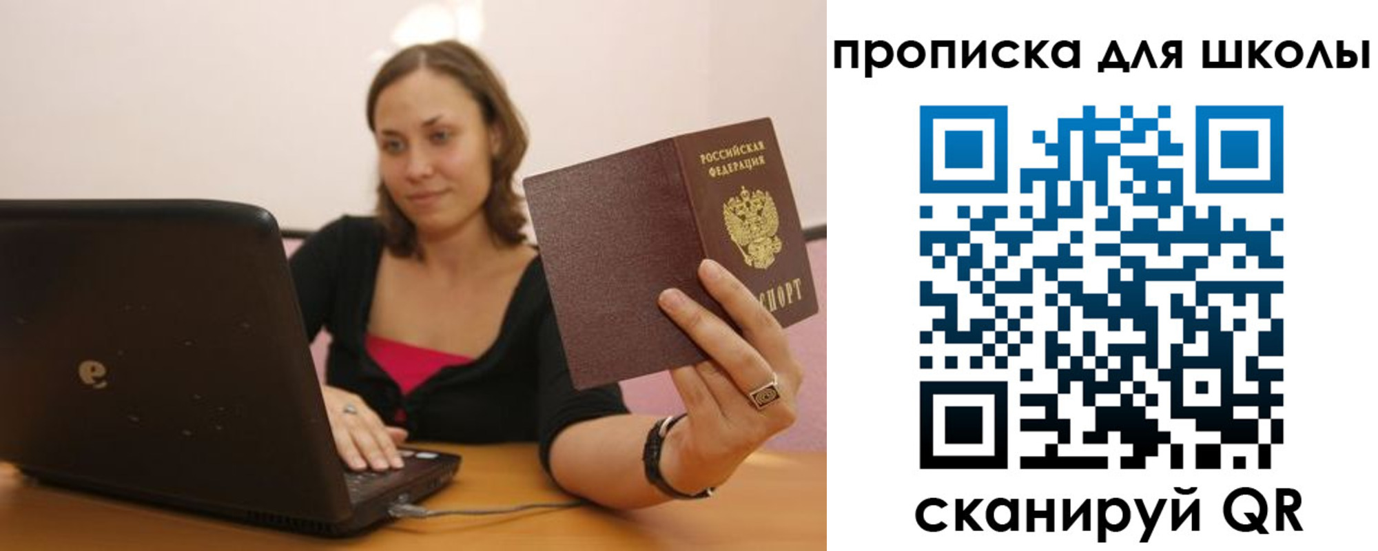 прописка для школы в Ржеве