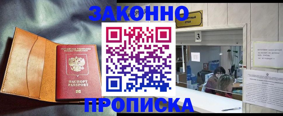 прописка законно в Ржеве