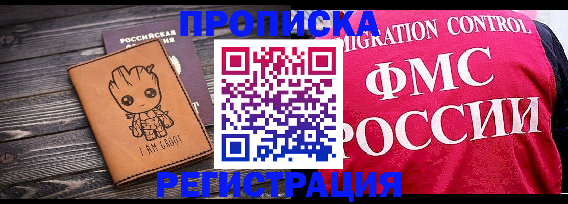 прописка 2025 в Ржеве